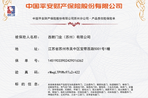 強(qiáng)強(qiáng)聯(lián)合：西朗門業(yè)攜手中國平安，為提升門承保1500萬元產(chǎn)品保險(xiǎn)